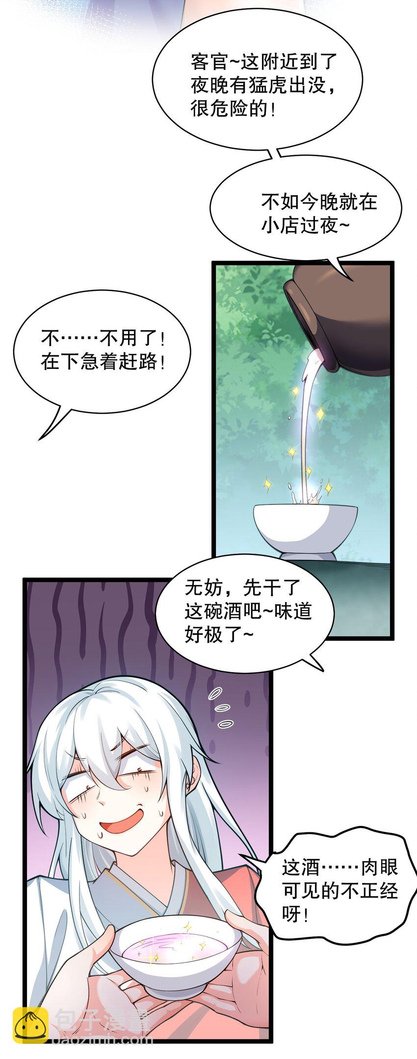 🍹好徒儿你就饶了为师伐 番外 虎年小剧场【内含福利】 第7页