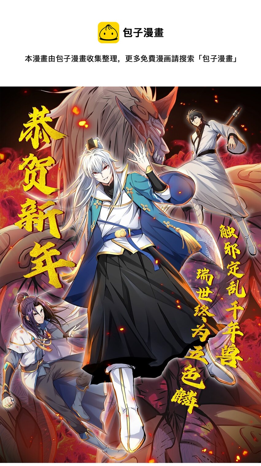 🍹好徒儿你就饶了为师伐 67 只可惜，你遇到了我！ 第1页