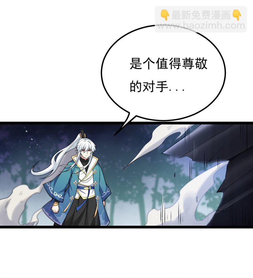 🍹好徒儿你就饶了为师伐 67 只可惜，你遇到了我！ 第14页