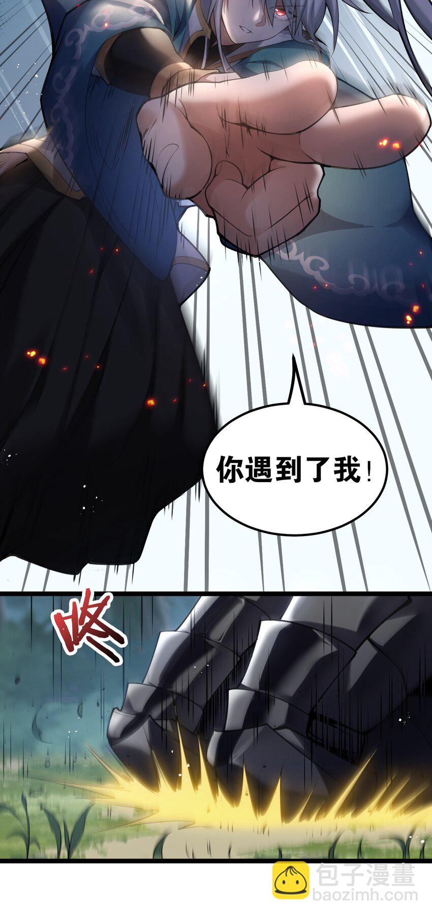 🍹好徒儿你就饶了为师伐 67 只可惜，你遇到了我！ 第16页