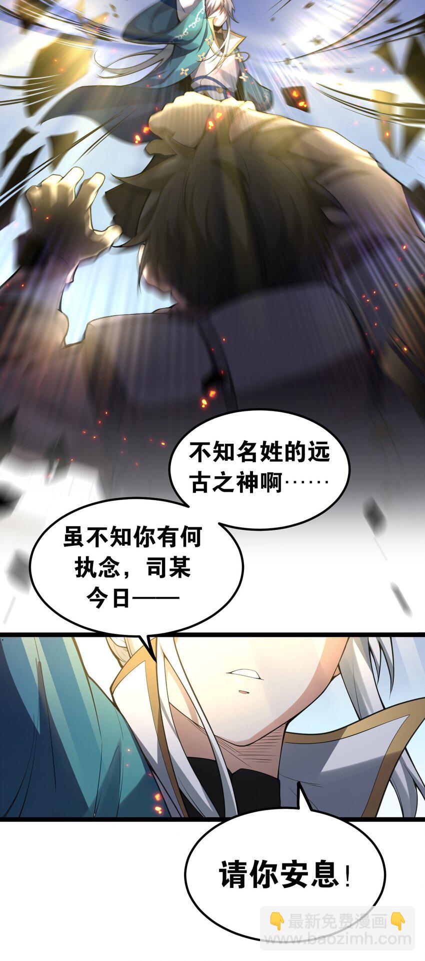 🍹好徒儿你就饶了为师伐 67 只可惜，你遇到了我！ 第20页