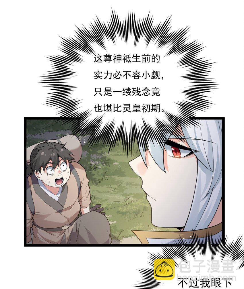 🍹好徒儿你就饶了为师伐 67 只可惜，你遇到了我！ 第21页