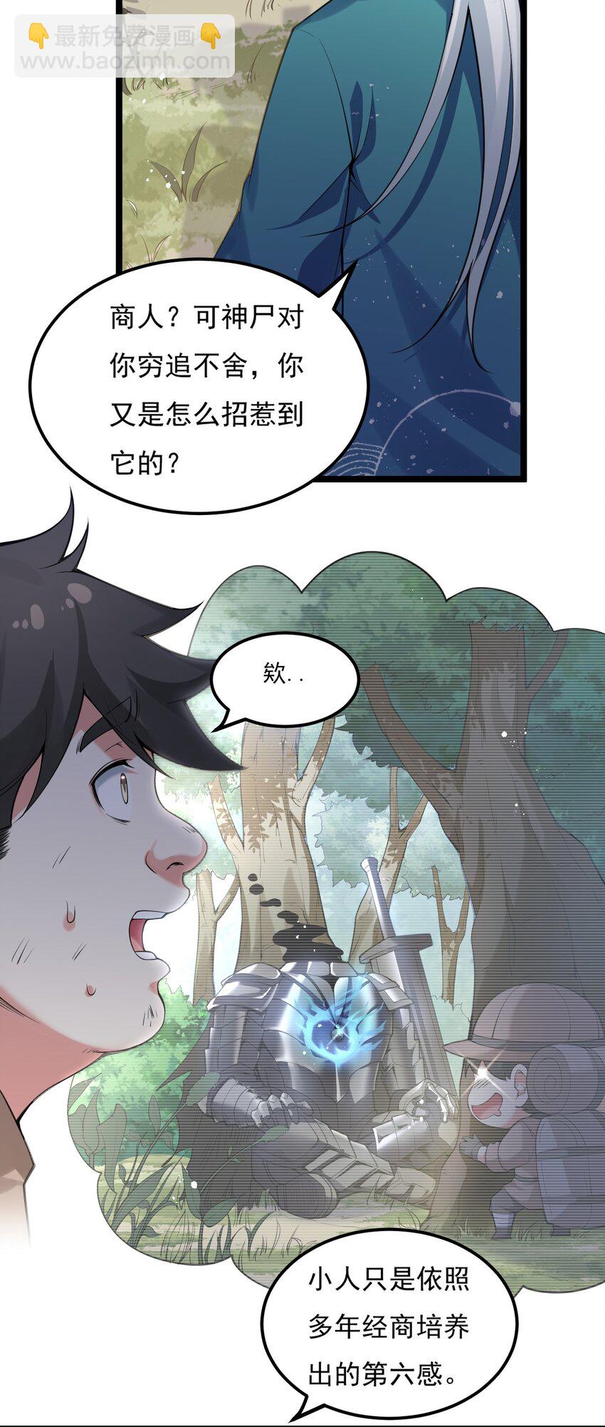 🍹好徒儿你就饶了为师伐 67 只可惜，你遇到了我！ 第23页