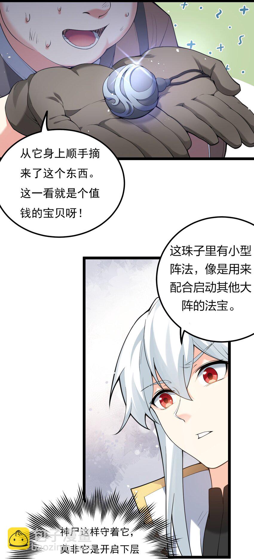 🍹好徒儿你就饶了为师伐 67 只可惜，你遇到了我！ 第24页