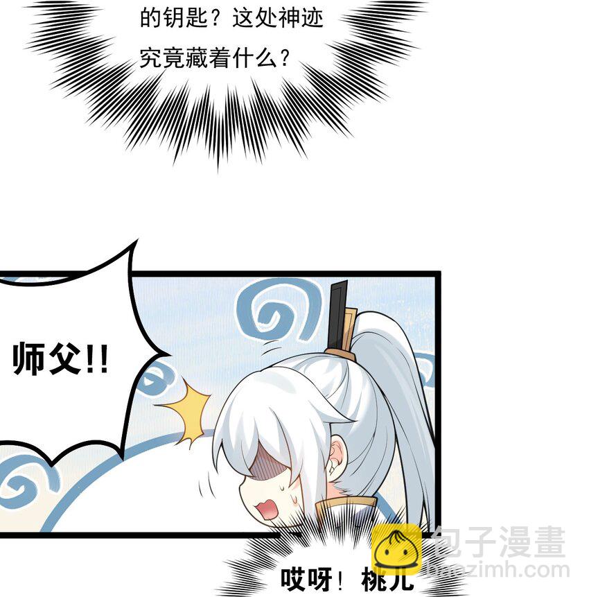 🍹好徒儿你就饶了为师伐 67 只可惜，你遇到了我！ 第25页