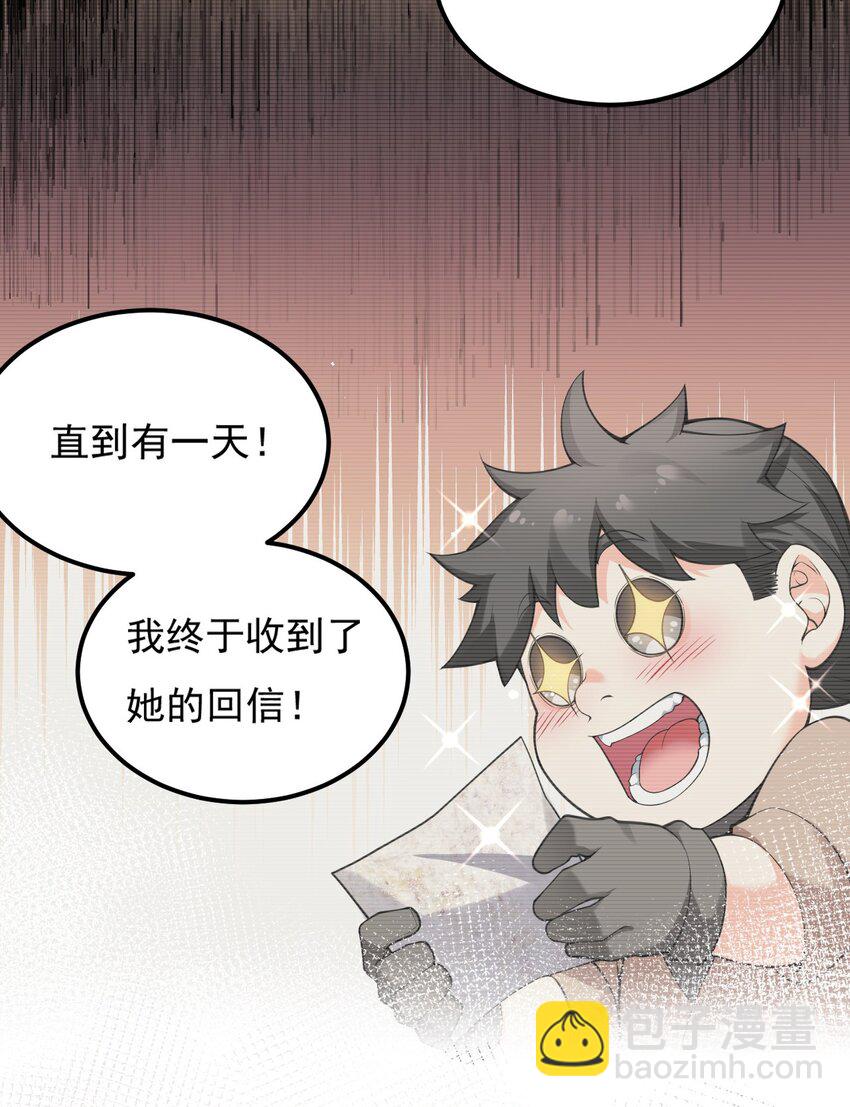 🍹好徒儿你就饶了为师伐 67 只可惜，你遇到了我！ 第32页