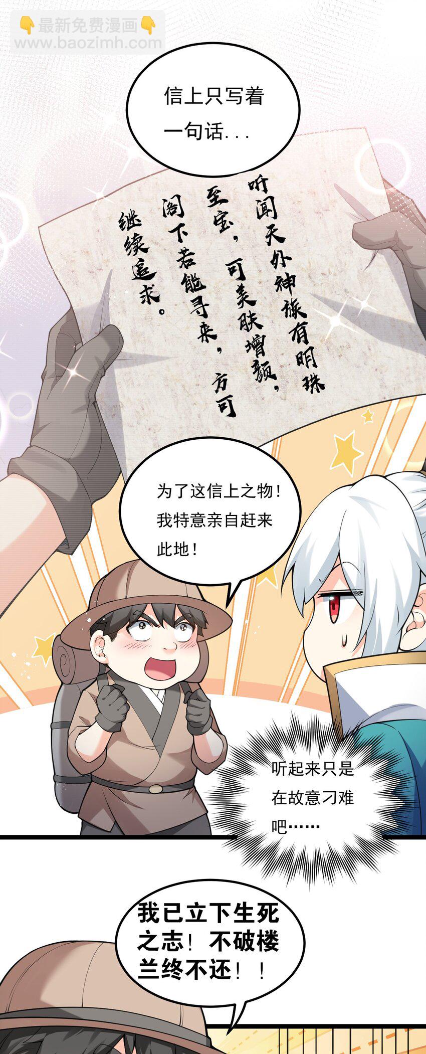 🍹好徒儿你就饶了为师伐 67 只可惜，你遇到了我！ 第33页
