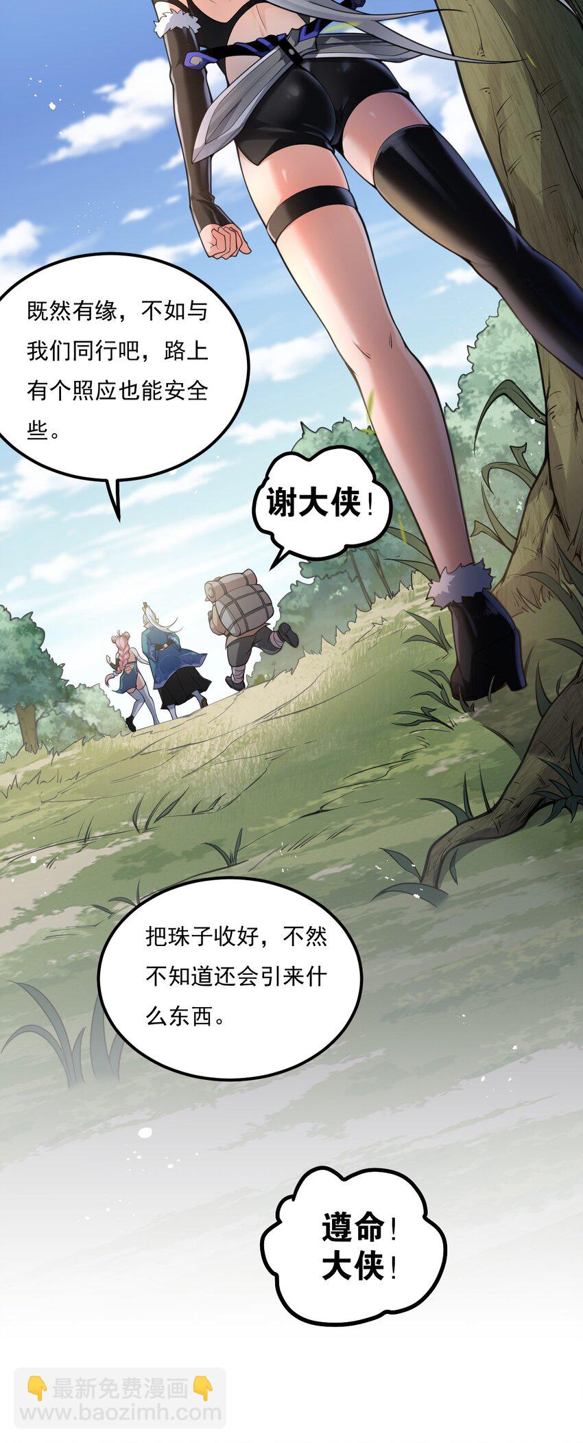 🍹好徒儿你就饶了为师伐 67 只可惜，你遇到了我！ 第35页