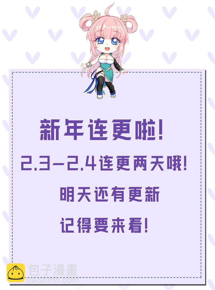 🍹好徒儿你就饶了为师伐 67 只可惜，你遇到了我！ 第36页