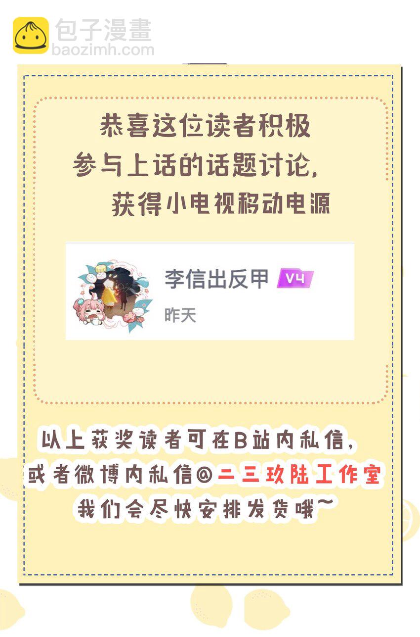 🍹好徒儿你就饶了为师伐 67 只可惜，你遇到了我！ 第37页
