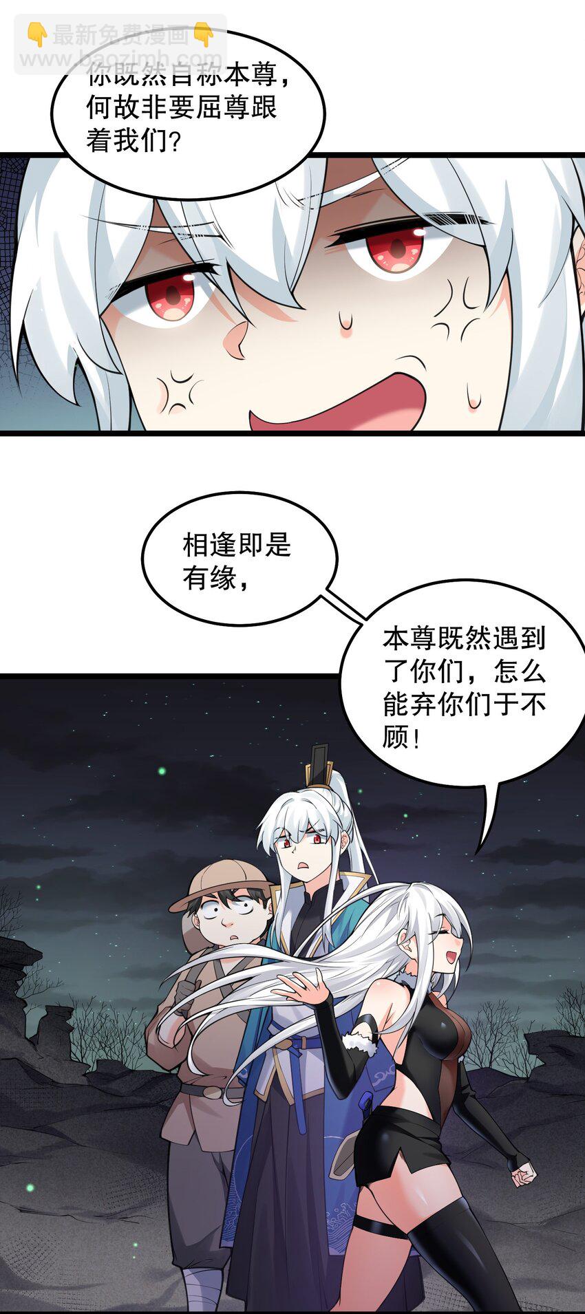 🍹好徒儿你就饶了为师伐 69 确认过眼神，是中二病晚期! 第12页