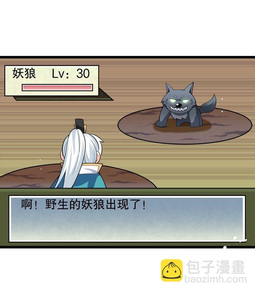 🍹好徒儿你就饶了为师伐 69 确认过眼神，是中二病晚期! 第20页