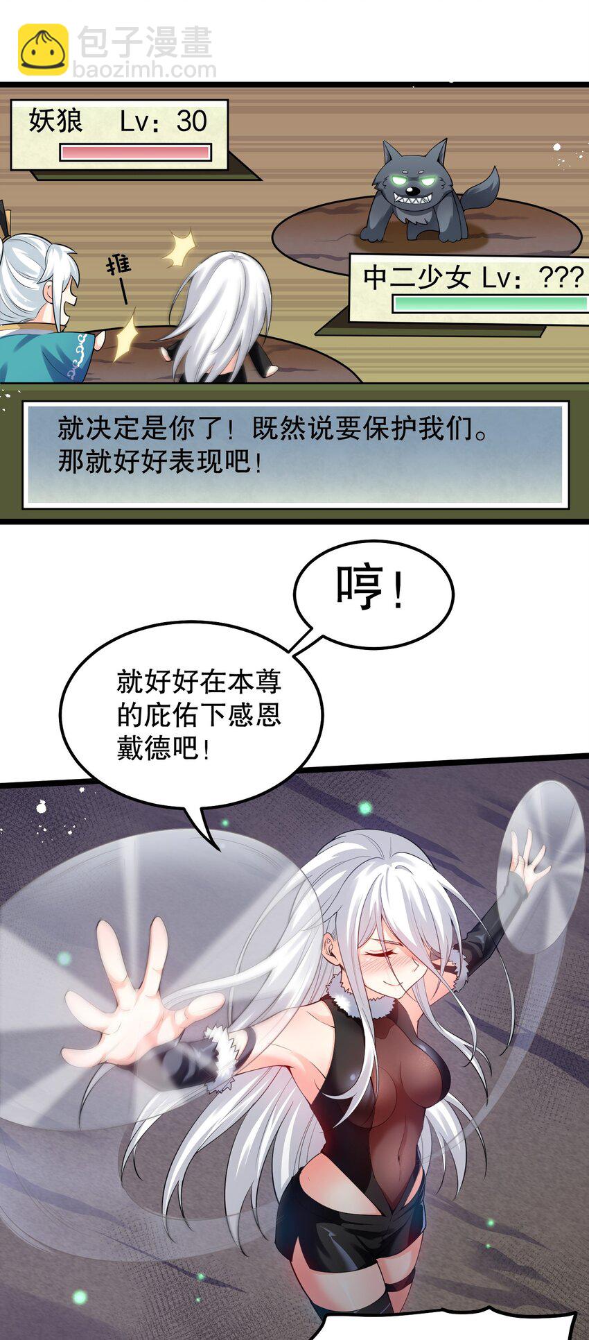 🍹好徒儿你就饶了为师伐 69 确认过眼神，是中二病晚期! 第21页