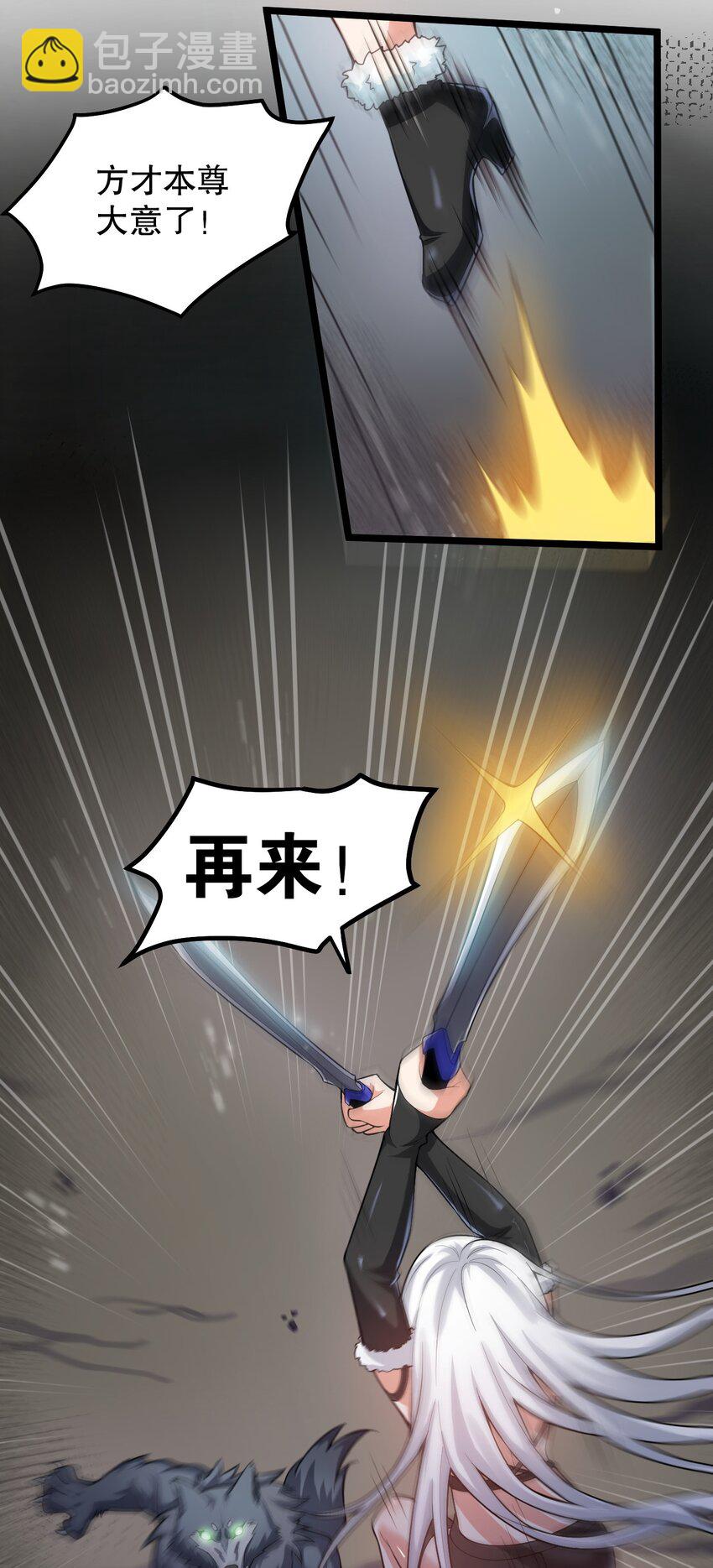 🍹好徒儿你就饶了为师伐 69 确认过眼神，是中二病晚期! 第28页