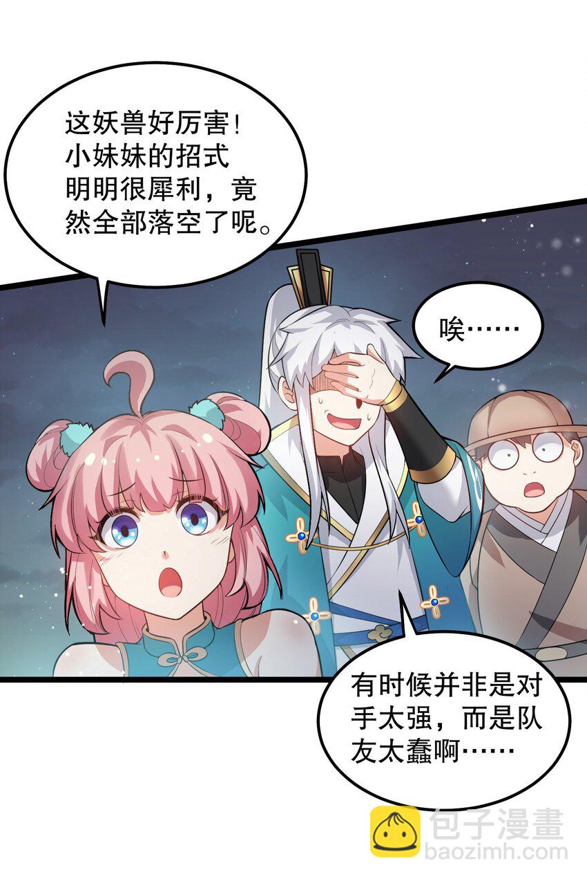 🍹好徒儿你就饶了为师伐 69 确认过眼神，是中二病晚期! 第31页