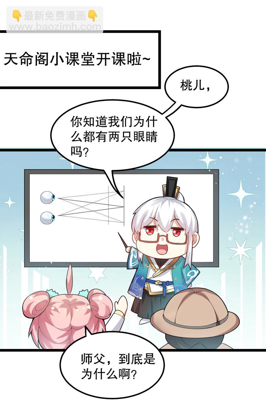 🍹好徒儿你就饶了为师伐 69 确认过眼神，是中二病晚期! 第32页