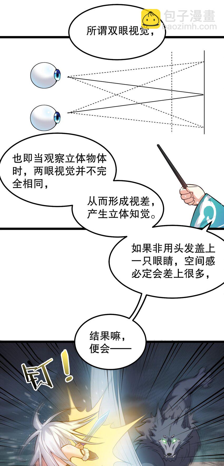 🍹好徒儿你就饶了为师伐 69 确认过眼神，是中二病晚期! 第33页