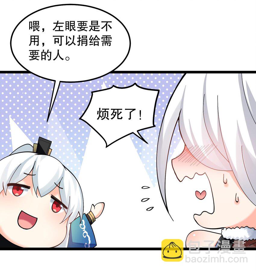 🍹好徒儿你就饶了为师伐 69 确认过眼神，是中二病晚期! 第35页