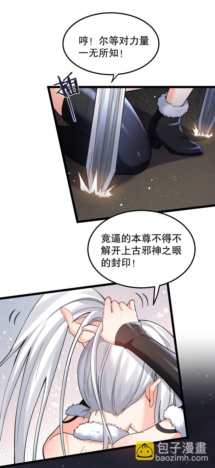🍹好徒儿你就饶了为师伐 69 确认过眼神，是中二病晚期! 第36页