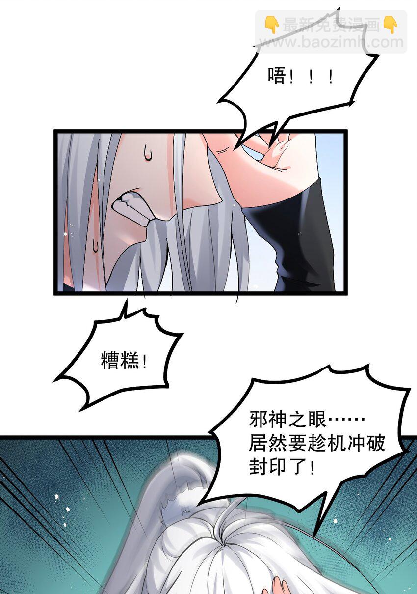 🍹好徒儿你就饶了为师伐 69 确认过眼神，是中二病晚期! 第42页