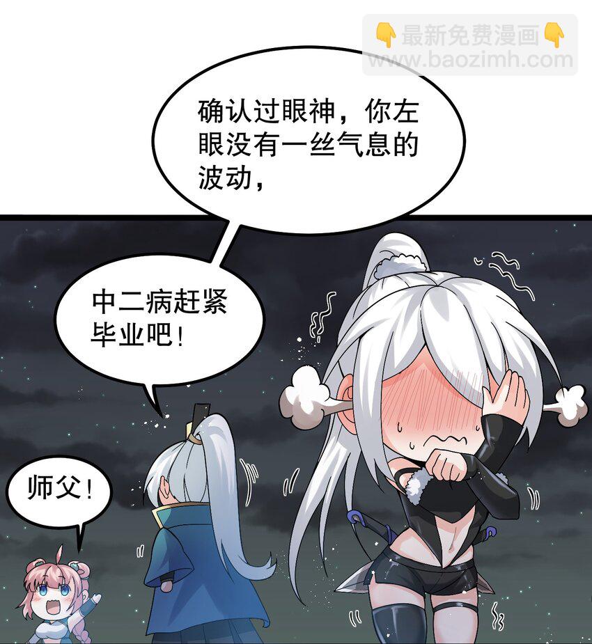 🍹好徒儿你就饶了为师伐 69 确认过眼神，是中二病晚期! 第44页