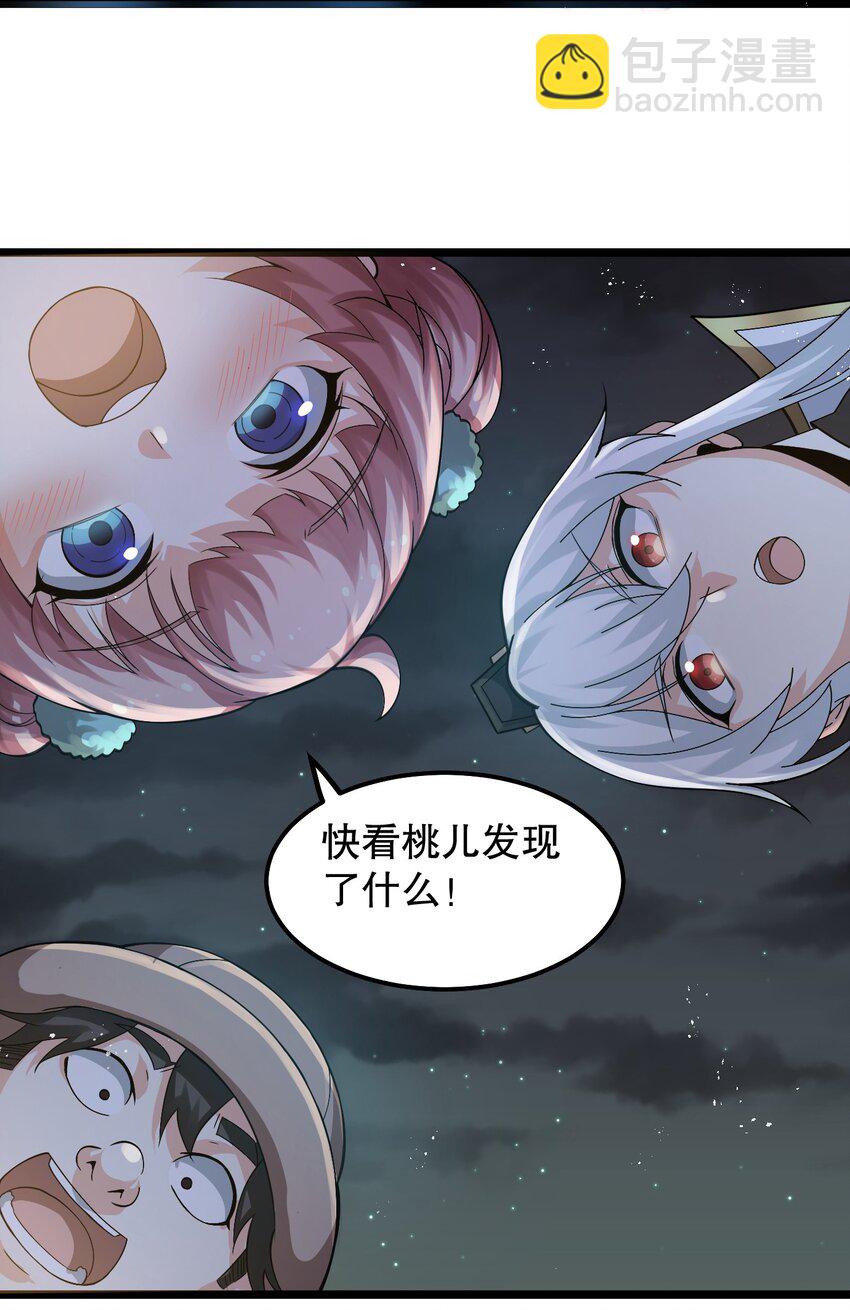 🍹好徒儿你就饶了为师伐 69 确认过眼神，是中二病晚期! 第45页