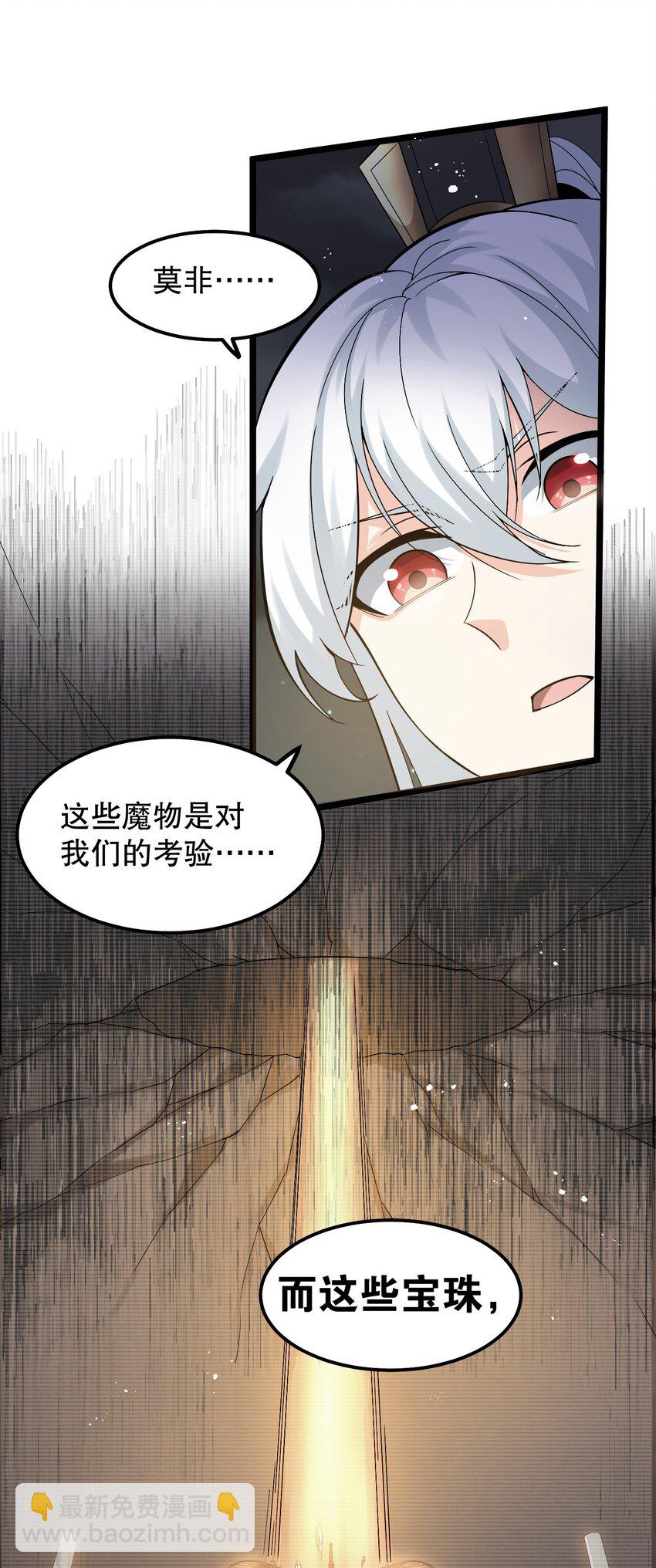 🍹好徒儿你就饶了为师伐 69 确认过眼神，是中二病晚期! 第47页