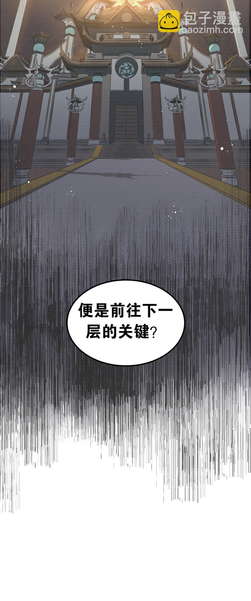🍹好徒儿你就饶了为师伐 69 确认过眼神，是中二病晚期! 第48页
