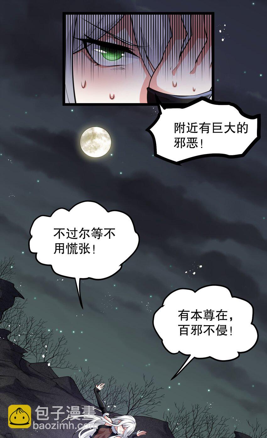 🍹好徒儿你就饶了为师伐 69 确认过眼神，是中二病晚期! 第5页