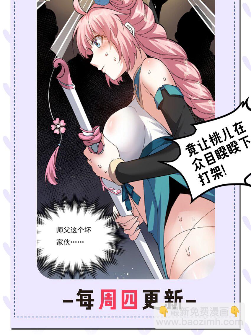 🍹好徒儿你就饶了为师伐 69 确认过眼神，是中二病晚期! 第50页