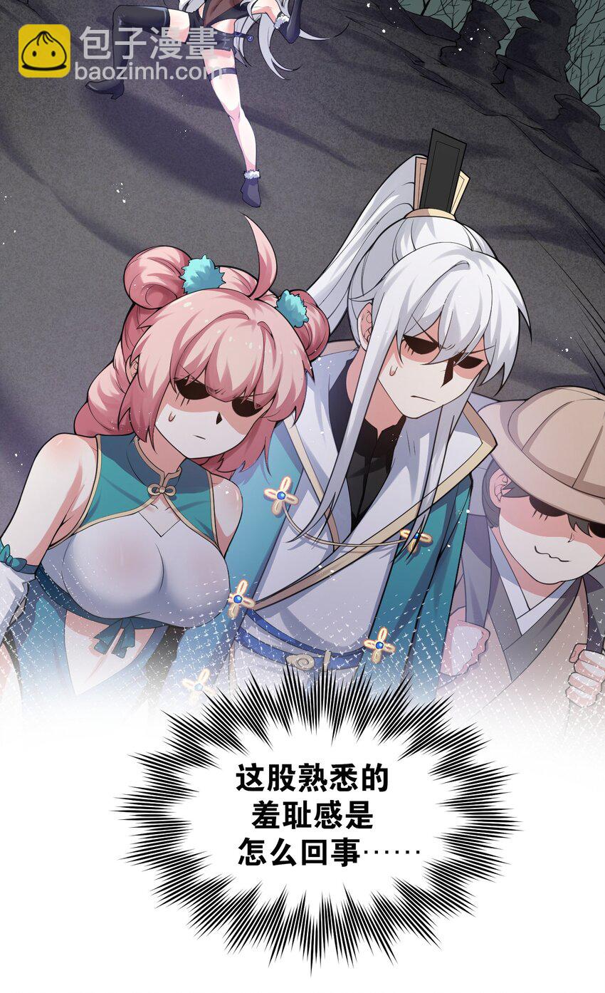 🍹好徒儿你就饶了为师伐 69 确认过眼神，是中二病晚期! 第6页