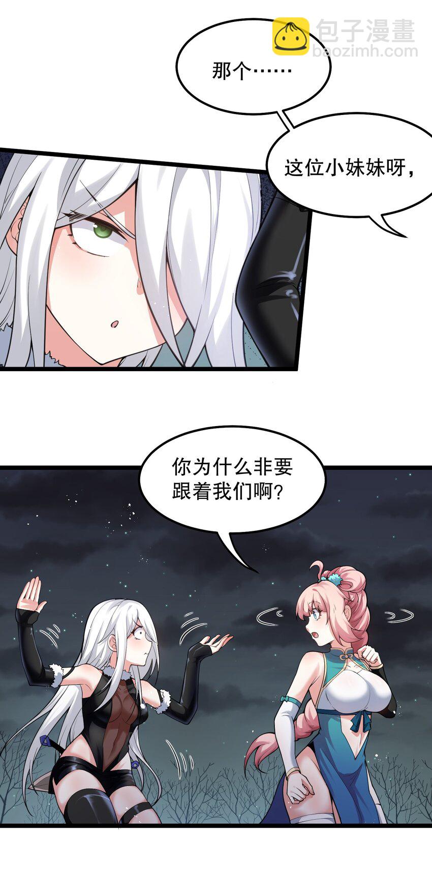 🍹好徒儿你就饶了为师伐 69 确认过眼神，是中二病晚期! 第7页