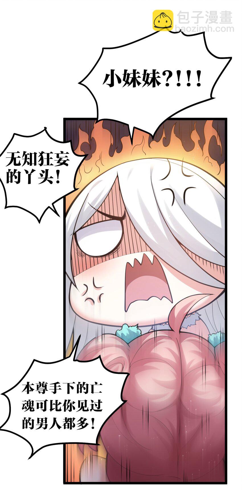 🍹好徒儿你就饶了为师伐 69 确认过眼神，是中二病晚期! 第8页