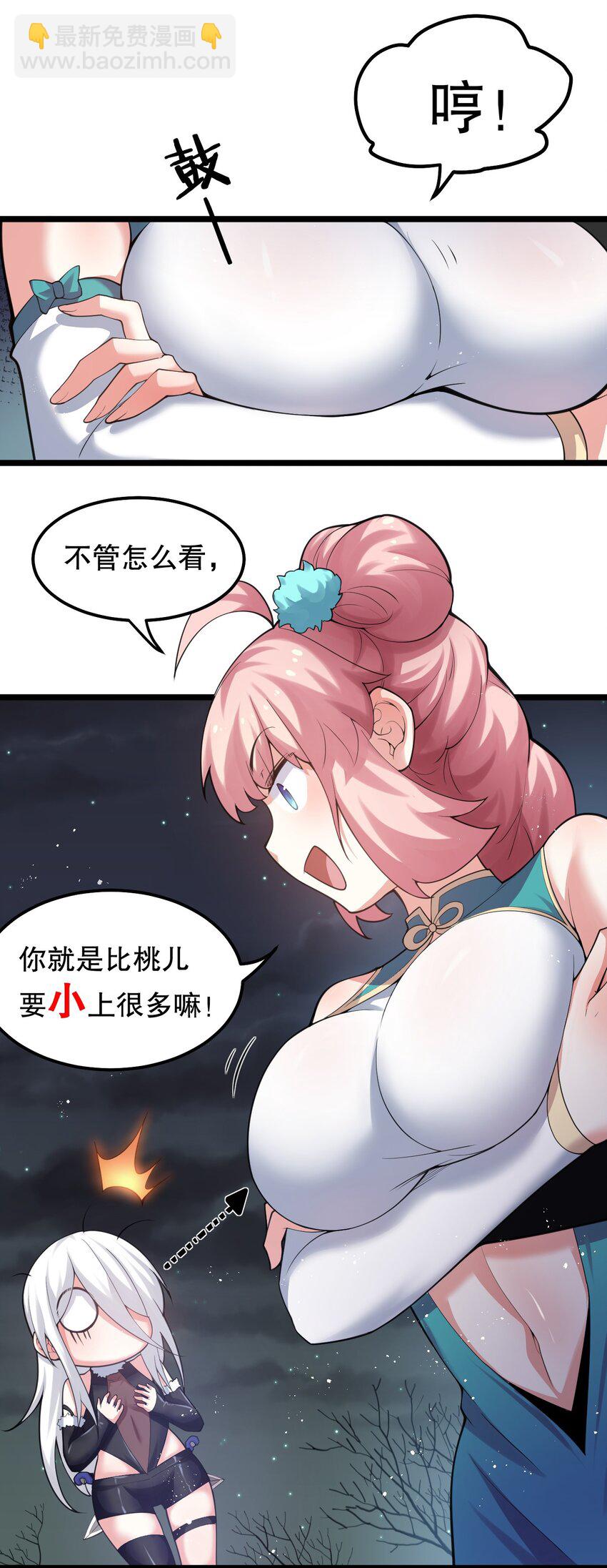 🍹好徒儿你就饶了为师伐 69 确认过眼神，是中二病晚期! 第9页
