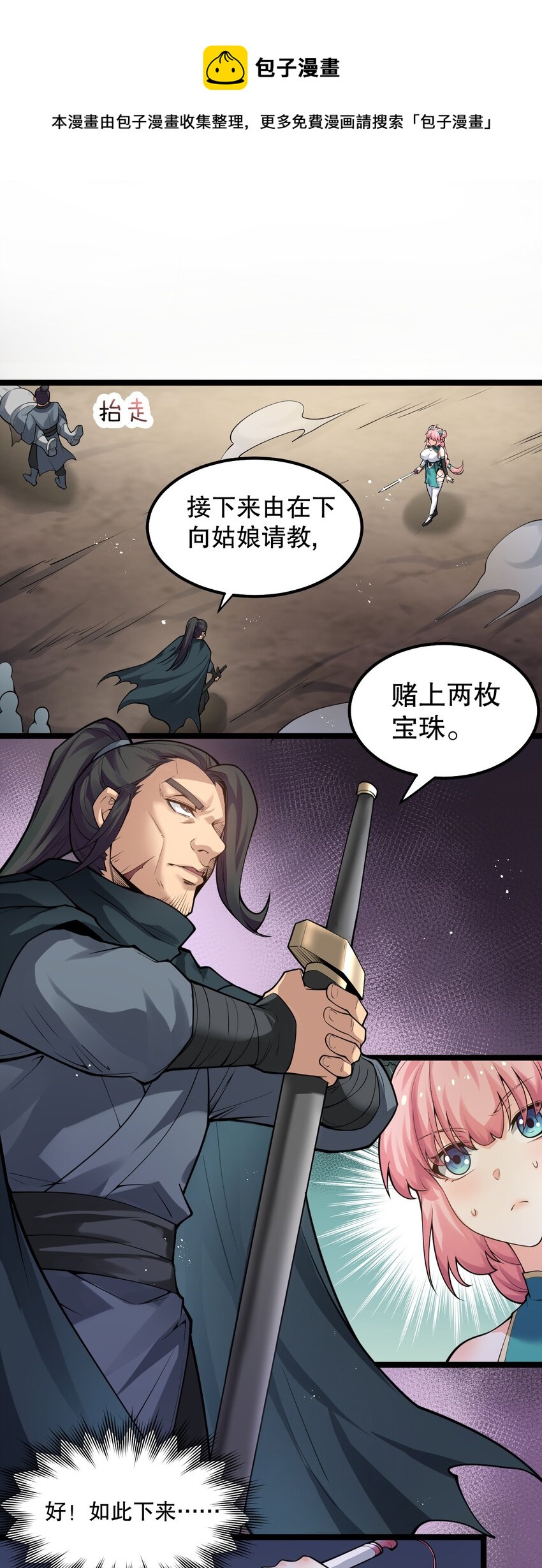 🍹好徒儿你就饶了为师伐 71 苏桃儿VS柳叶青 第1页
