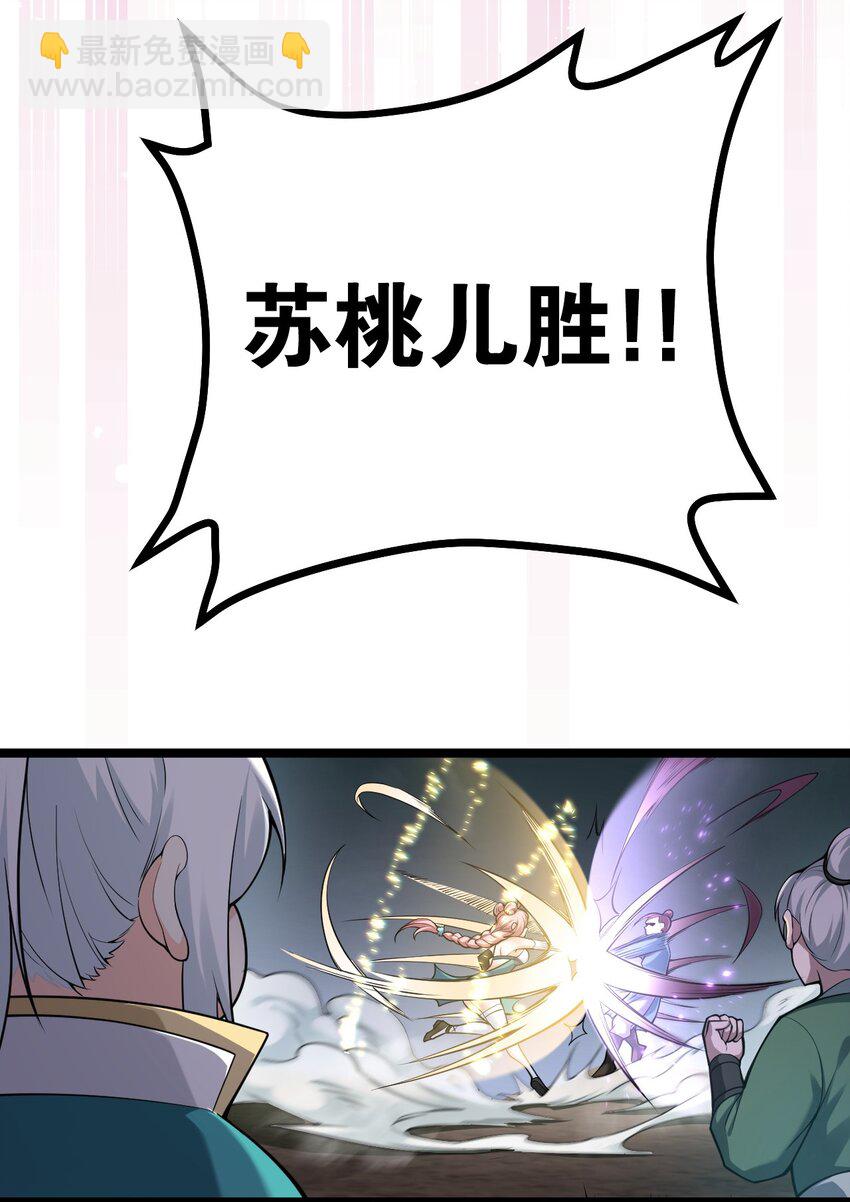 🍹好徒儿你就饶了为师伐 71 苏桃儿VS柳叶青 第12页