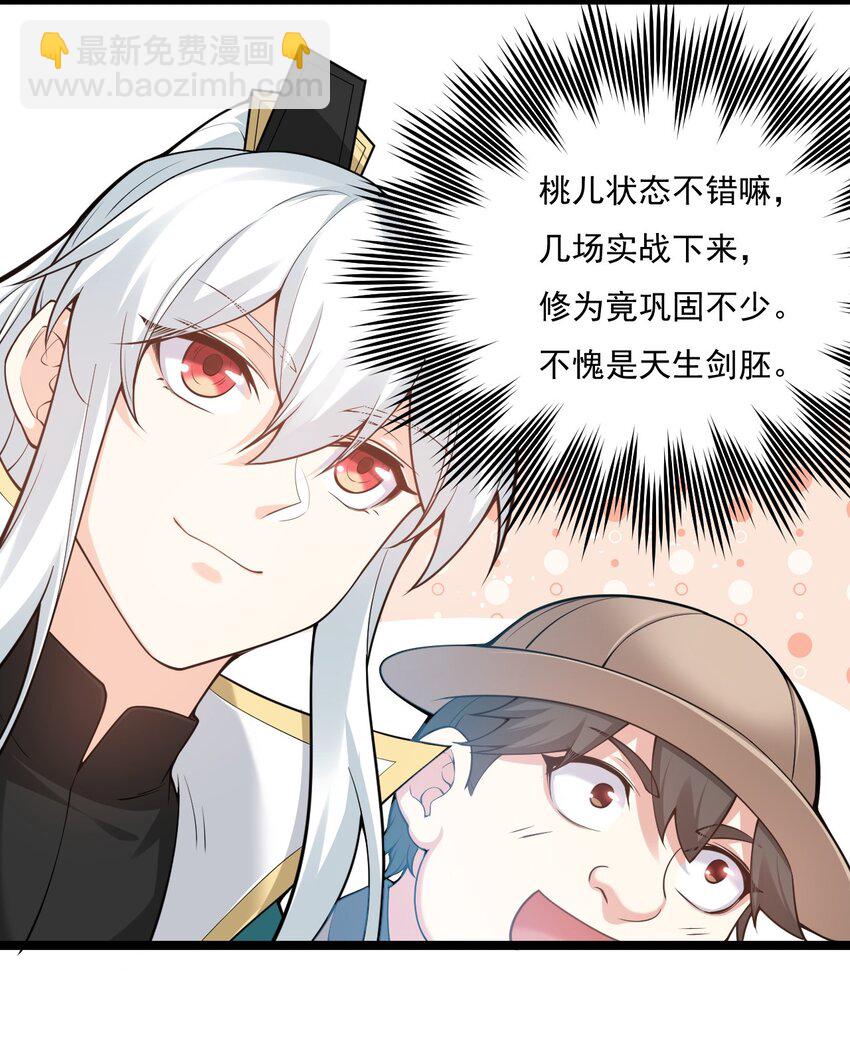🍹好徒儿你就饶了为师伐 71 苏桃儿VS柳叶青 第13页