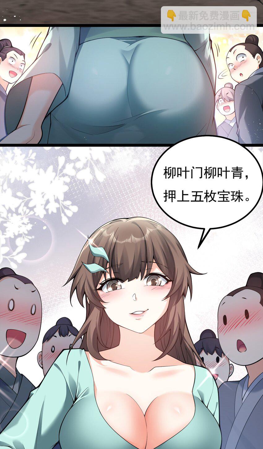 🍹好徒儿你就饶了为师伐 71 苏桃儿VS柳叶青 第17页