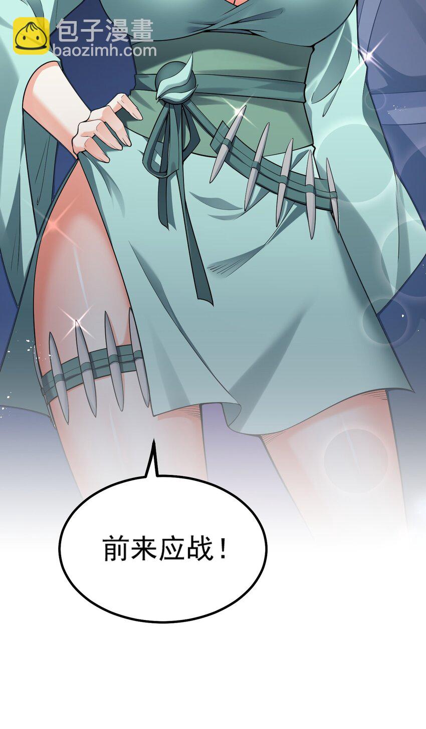 🍹好徒儿你就饶了为师伐 71 苏桃儿VS柳叶青 第18页