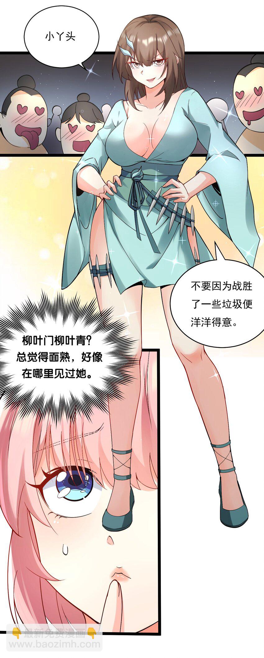 🍹好徒儿你就饶了为师伐 71 苏桃儿VS柳叶青 第20页