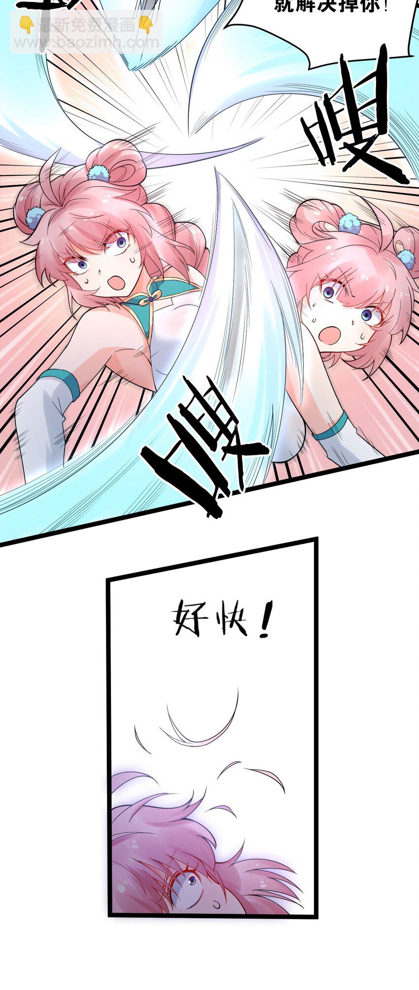 🍹好徒儿你就饶了为师伐 71 苏桃儿VS柳叶青 第22页