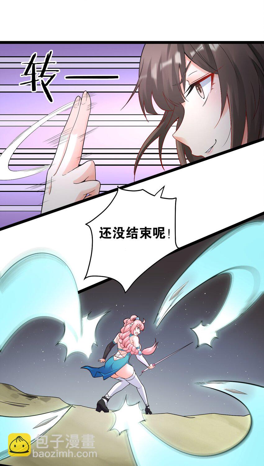 🍹好徒儿你就饶了为师伐 71 苏桃儿VS柳叶青 第23页