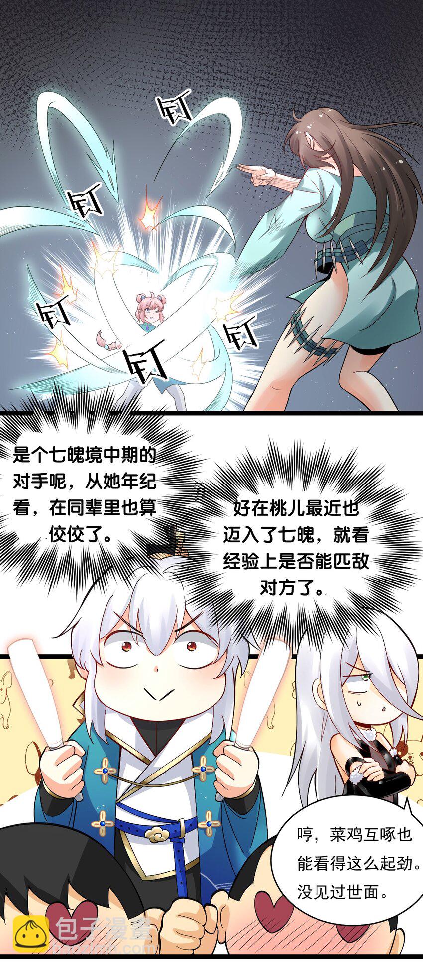🍹好徒儿你就饶了为师伐 71 苏桃儿VS柳叶青 第25页