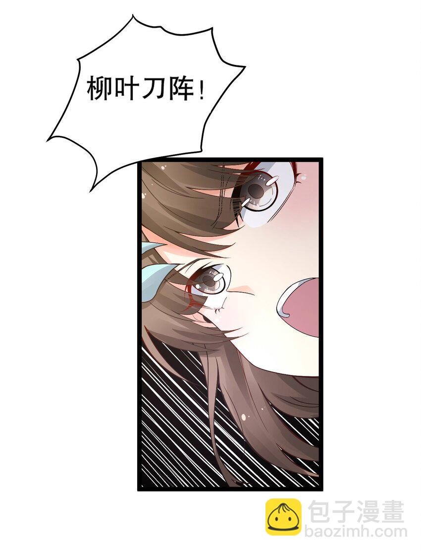 🍹好徒儿你就饶了为师伐 71 苏桃儿VS柳叶青 第26页
