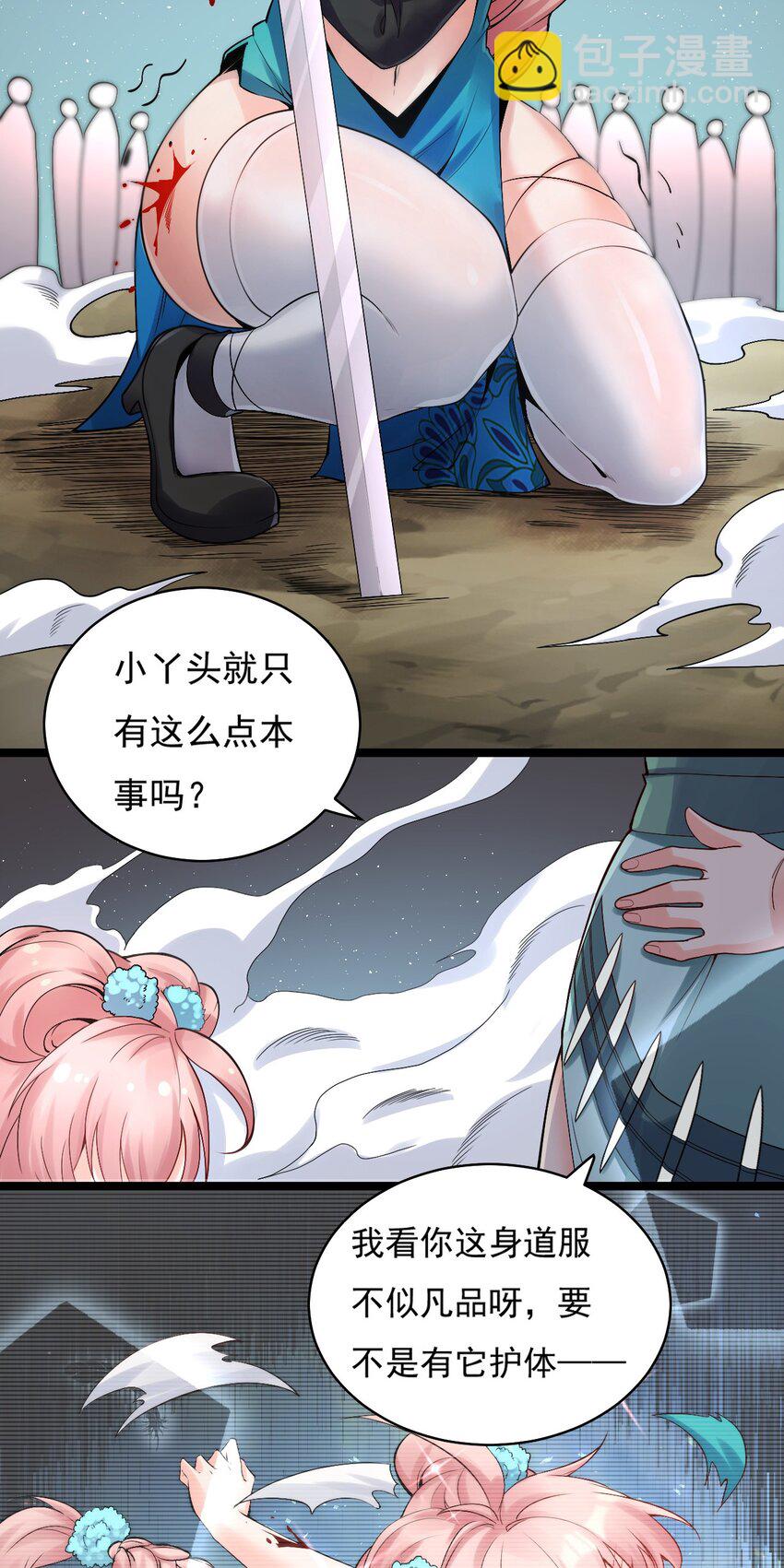 🍹好徒儿你就饶了为师伐 71 苏桃儿VS柳叶青 第30页
