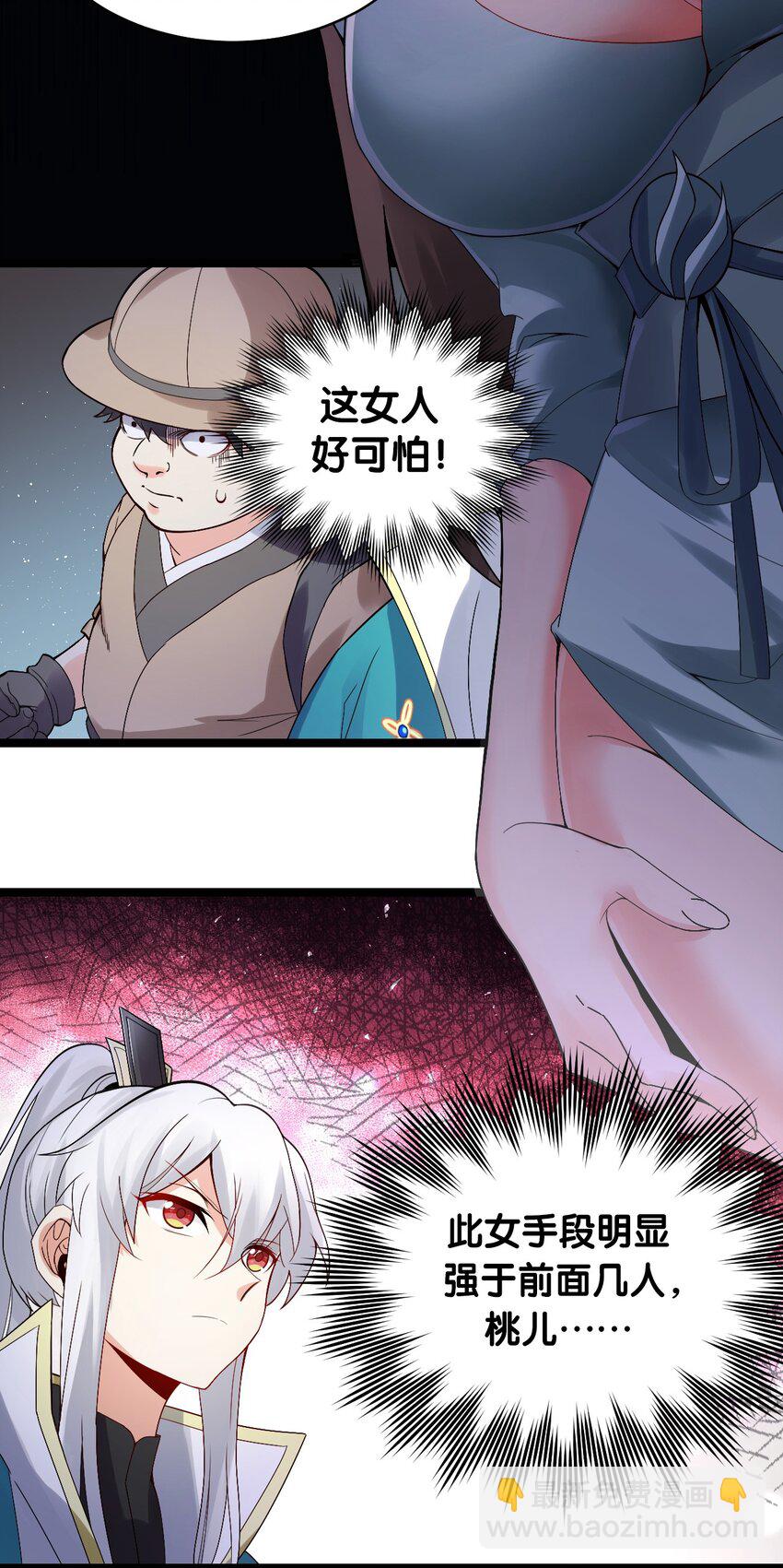 🍹好徒儿你就饶了为师伐 71 苏桃儿VS柳叶青 第32页