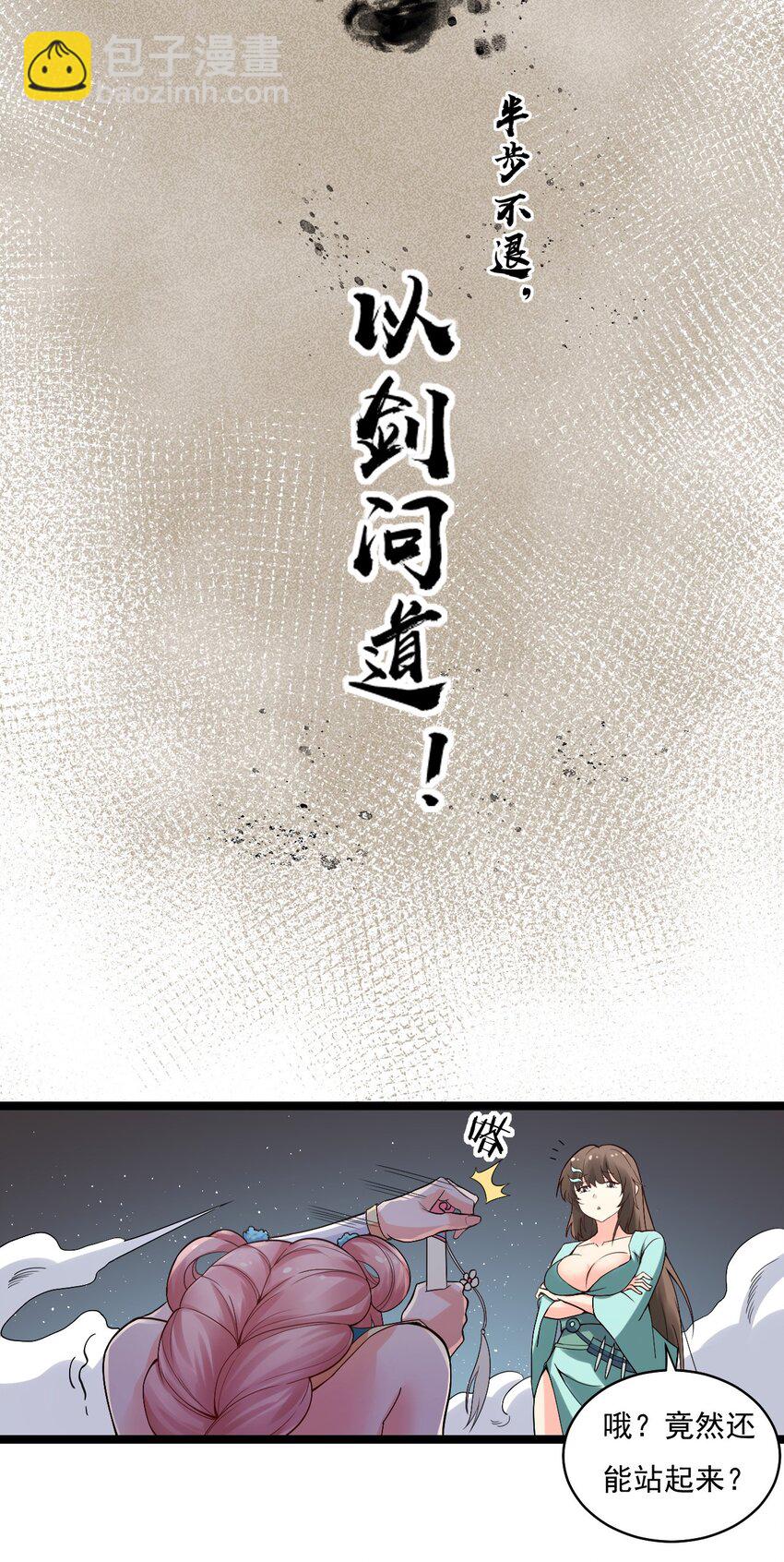🍹好徒儿你就饶了为师伐 71 苏桃儿VS柳叶青 第34页