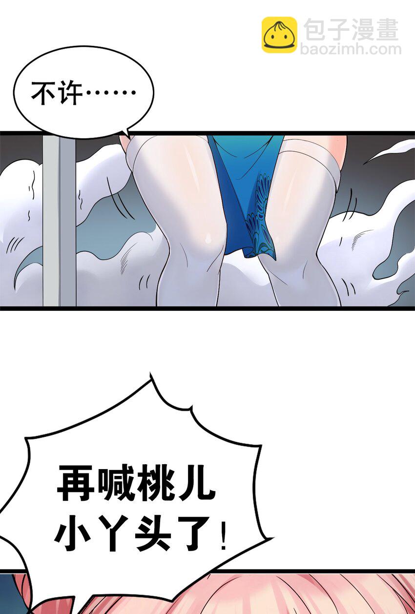 🍹好徒儿你就饶了为师伐 71 苏桃儿VS柳叶青 第35页