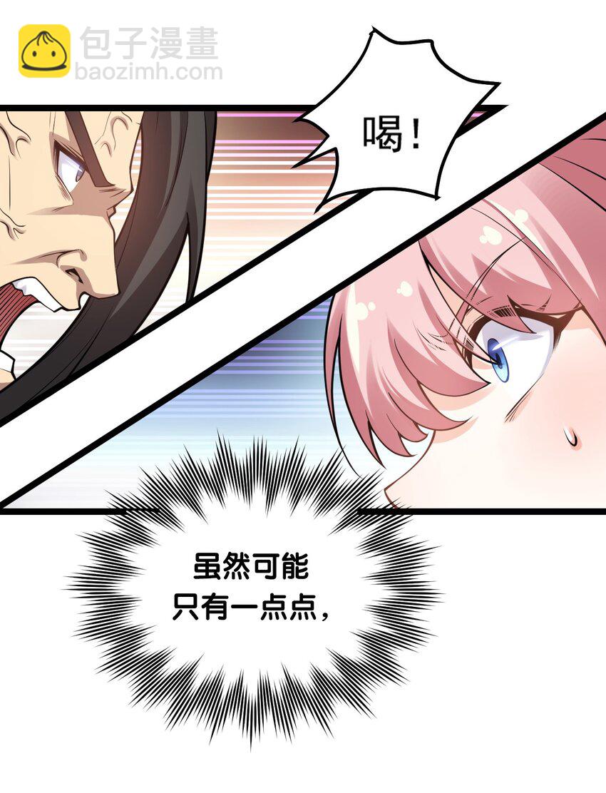 🍹好徒儿你就饶了为师伐 71 苏桃儿VS柳叶青 第6页