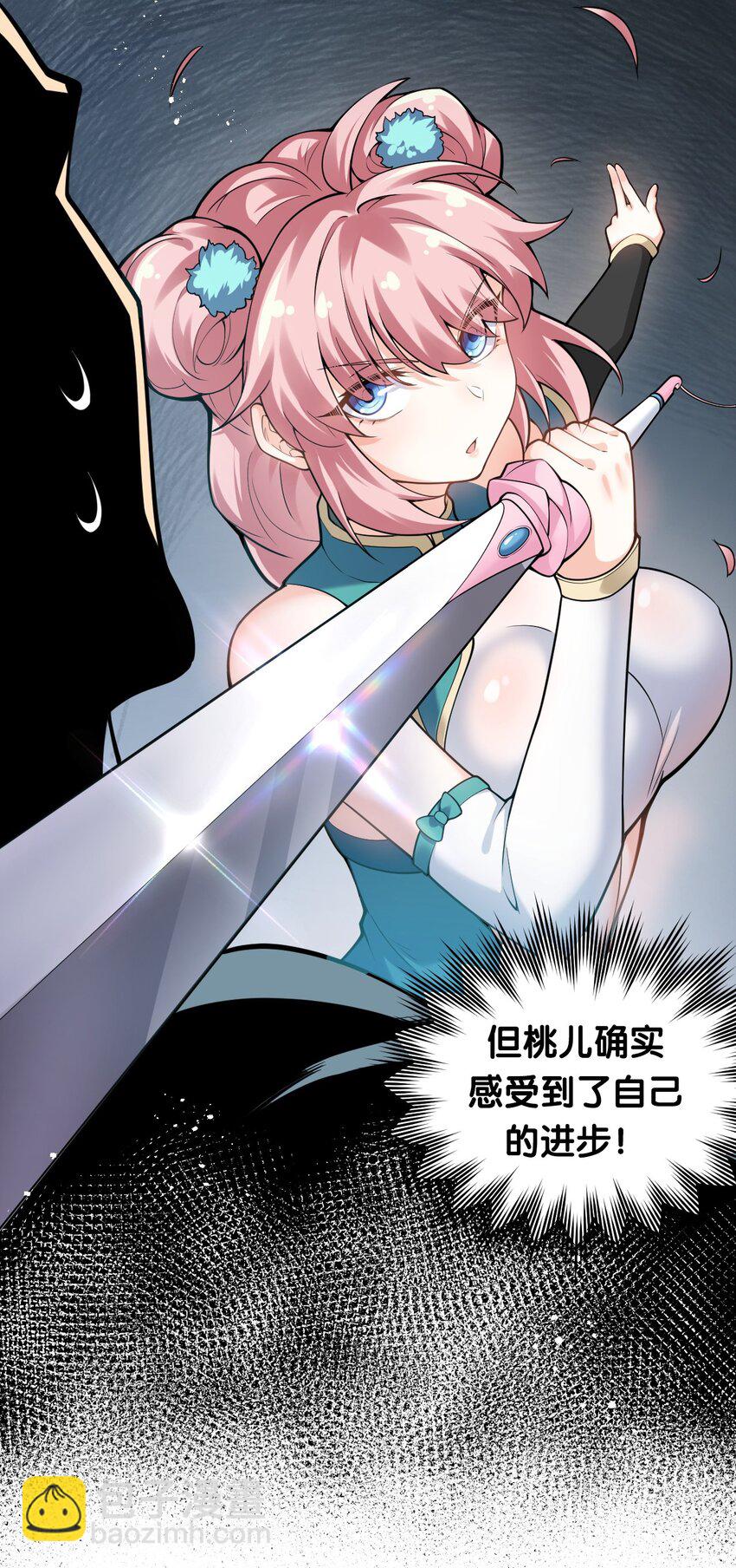 🍹好徒儿你就饶了为师伐 71 苏桃儿VS柳叶青 第8页